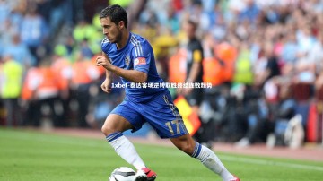 1xbet-泰达客场逆转取胜终结连败颓势