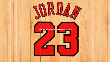 1xbet-热门球队集体爆冷，弱旅逆袭改写联赛格局