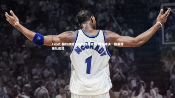 1xbet-格拉纳达客场大胜显雄风 酣畅淋漓一役展露强队底蕴