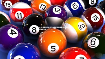 1xbet-欧洲足球世界杯预选赛巨星闪耀舞台 经典对决点燃晋级之路