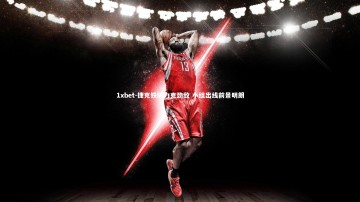 1xbet-捷克铁骑力克劲敌 小组出线前景明朗
