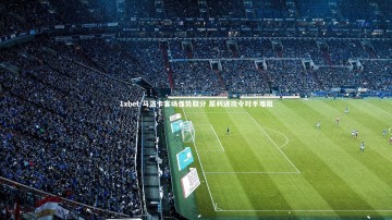1xbet-马洛卡客场强势取分 犀利进攻令对手难阻