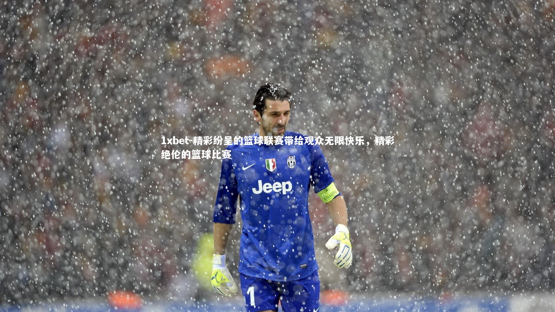 精彩纷呈的篮球联赛带给观众无限快乐，精彩绝伦的篮球比赛