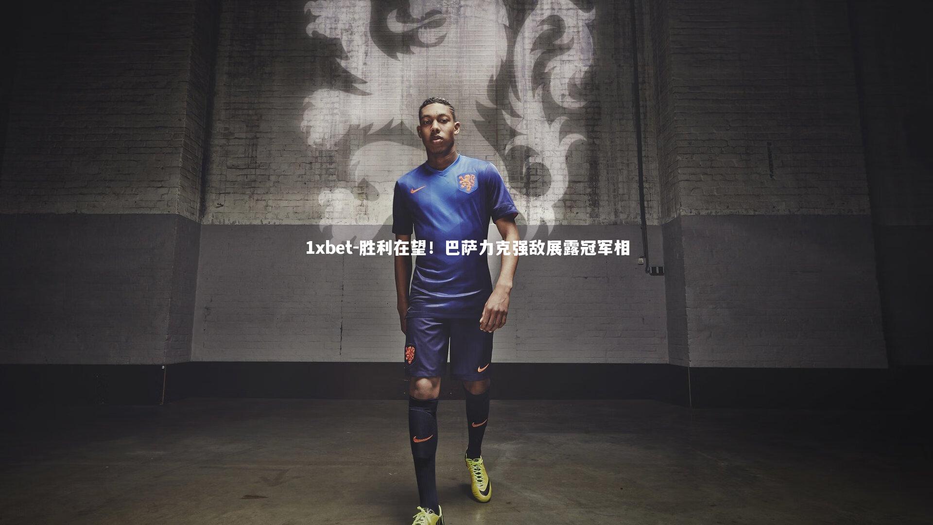 胜利在望！巴萨力克强敌展露冠军相